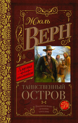 Таинственный остров - Жюль Верн - Серии Аудиокниг 🔊 Цикл Аудиокниг 🆓 Литрес 100% Бесплатно