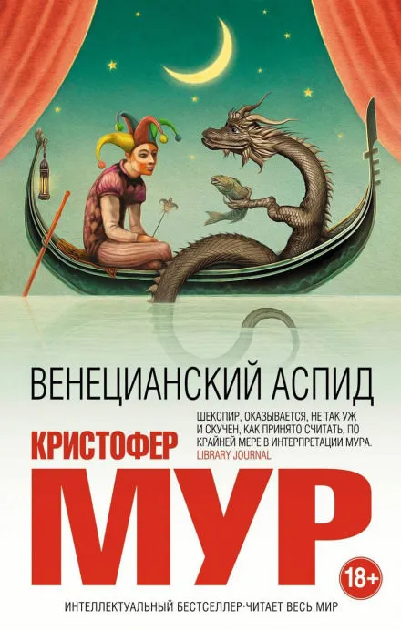 Венецианский аспид - Кристофер Мур - Серии Аудиокниг 🔊 Цикл Аудиокниг 🆓 Литрес 100% Бесплатно
