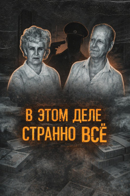 Двойное убийство в Екатеринбурге - Автор неизвестен - Серии Аудиокниг 🔊 Цикл Аудиокниг 🆓 Литрес 100% Бесплатно