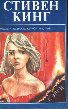 Кэрри - Стивен Кинг - Серии Аудиокниг 🔊 Цикл Аудиокниг 🆓 Литрес 100% Бесплатно