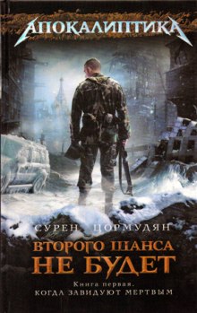 Когда Завидуют Мертвым - Сурен Цормудян - Серии Аудиокниг 🔊 Цикл Аудиокниг 🆓 Литрес 100% Бесплатно