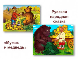 Мужик и медведь - Автор неизвестен - Серии Аудиокниг 🔊 Цикл Аудиокниг 🆓 Литрес 100% Бесплатно