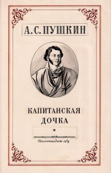 Капитанская дочка - Александр Пушкин - Серии Аудиокниг 🔊 Цикл Аудиокниг 🆓 Литрес 100% Бесплатно
