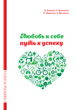 Любовь к себе — путь к успеху - Валентин Ковалев - Серии Аудиокниг 🔊 Цикл Аудиокниг 🆓 Литрес 100% Бесплатно