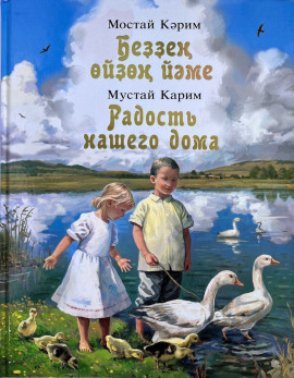 Радость нашего дома - Мустай Карим - Серии Аудиокниг 🔊 Цикл Аудиокниг 🆓 Литрес 100% Бесплатно
