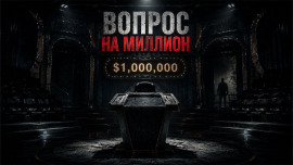 Вопрос на миллион - Автор неизвестен - Серии Аудиокниг 🔊 Цикл Аудиокниг 🆓 Литрес 100% Бесплатно