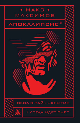 Укрытие - Макс Максимов - Серии Аудиокниг 🔊 Цикл Аудиокниг 🆓 Литрес 100% Бесплатно
