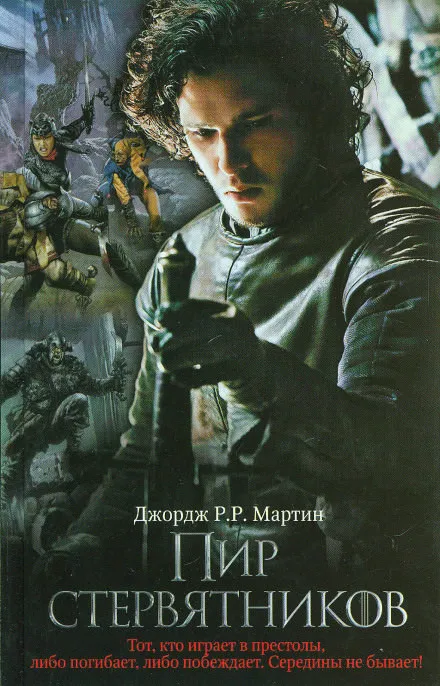 Пир Стервятников - Джордж Мартин - Серии Аудиокниг 🔊 Цикл Аудиокниг 🆓 Литрес 100% Бесплатно