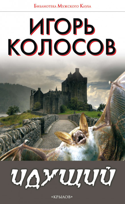 Идущий - Игорь Колосов - Серии Аудиокниг 🔊 Цикл Аудиокниг 🆓 Литрес 100% Бесплатно