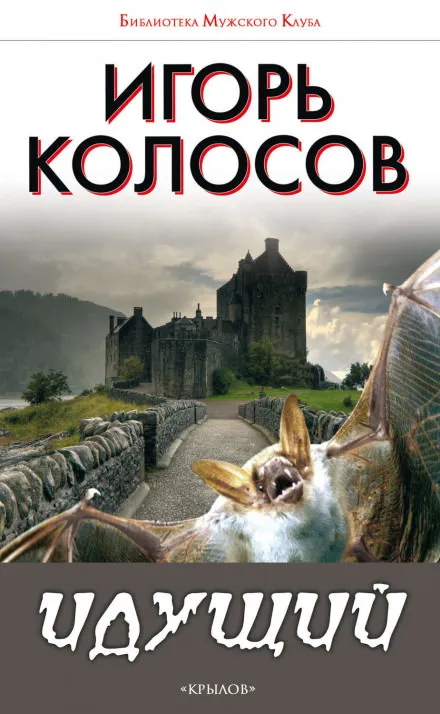 Идущий - Игорь Колосов - Серии Аудиокниг 🔊 Цикл Аудиокниг 🆓 Литрес 100% Бесплатно