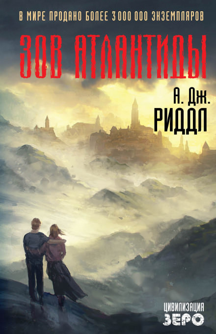 Зов Атлантиды - А. Джерри Риддл - Серии Аудиокниг 🔊 Цикл Аудиокниг 🆓 Литрес 100% Бесплатно