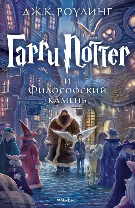 Гарри Поттер и Философский камень - Роулинг Джоан - Серии Аудиокниг 🔊 Цикл Аудиокниг 🆓 Литрес 100% Бесплатно