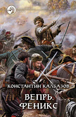 Феникс - Константин Калбазов - Серии Аудиокниг 🔊 Цикл Аудиокниг 🆓 Литрес 100% Бесплатно