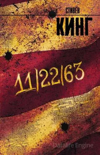 11/22/63 - Стивен Кинг - Серии Аудиокниг 🔊 Цикл Аудиокниг 🆓 Литрес 100% Бесплатно