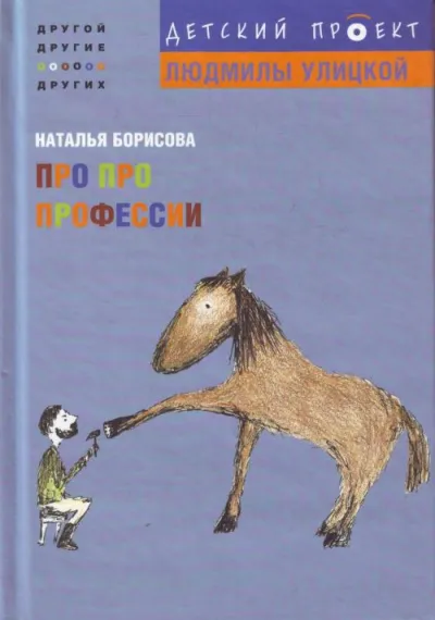 Про про профессии - Наталья Борисова - Серии Аудиокниг 🔊 Цикл Аудиокниг 🆓 Литрес 100% Бесплатно