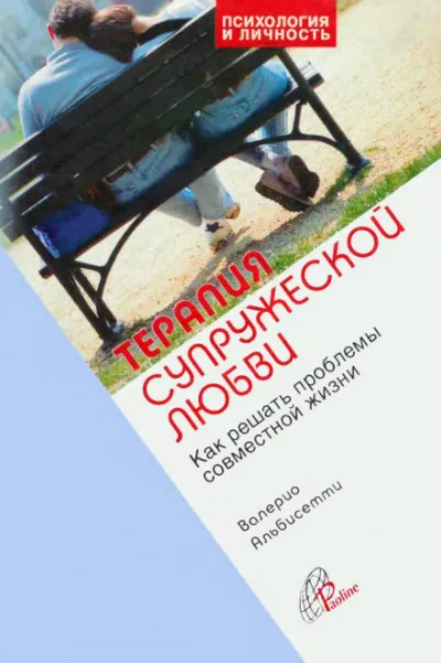 Терапия супружеской любви - Валерио Альбисетти - Серии Аудиокниг 🔊 Цикл Аудиокниг 🆓 Литрес 100% Бесплатно