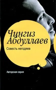 Совесть негодяев - Чингиз Абдуллаев - Серии Аудиокниг 🔊 Цикл Аудиокниг 🆓 Литрес 100% Бесплатно