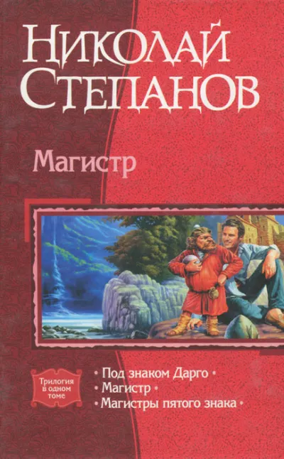 Магистр - Николай Степанов - Серии Аудиокниг 🔊 Цикл Аудиокниг 🆓 Литрес 100% Бесплатно