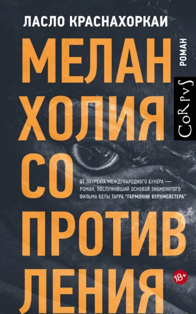 Меланхолия сопротивления - Ласло Краснахоркаи - Серии Аудиокниг 🔊 Цикл Аудиокниг 🆓 Литрес 100% Бесплатно