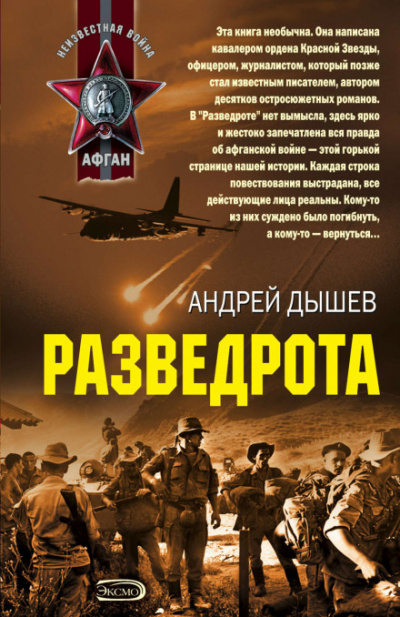 Разведрота - Андрей Дышев - Серии Аудиокниг 🔊 Цикл Аудиокниг 🆓 Литрес 100% Бесплатно