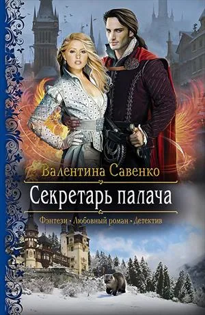 Секретарь палача - Валентина Савенко - Серии Аудиокниг 🔊 Цикл Аудиокниг 🆓 Литрес 100% Бесплатно