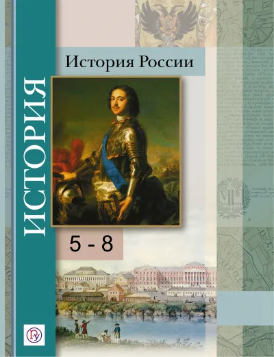 История России 5-8 класс - Серии Аудиокниг 🔊 Цикл Аудиокниг 🆓 Литрес 100% Бесплатно