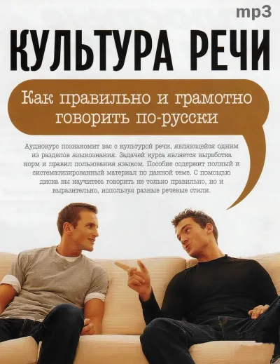 Культура речи: "Как правильно и грамотно говорить по-русски" - И. Лимонова - Серии Аудиокниг 🔊 Цикл Аудиокниг 🆓 Литрес 100% Бесплатно