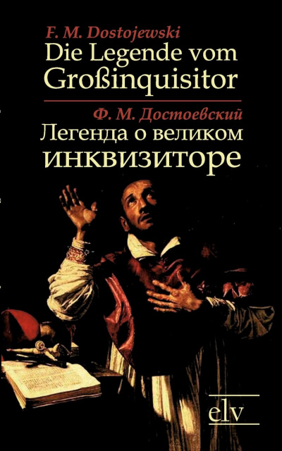 Pro и contra. Легенда о Великом инквизиторе - Федор Достоевский - Серии Аудиокниг 🔊 Цикл Аудиокниг 🆓 Литрес 100% Бесплатно