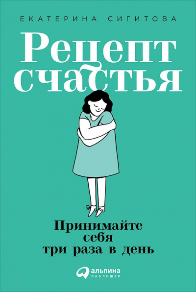 Рецепт счастья - Екатерина Сигитова - Серии Аудиокниг 🔊 Цикл Аудиокниг 🆓 Литрес 100% Бесплатно