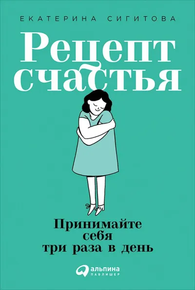 Рецепт счастья - Екатерина Сигитова - Серии Аудиокниг 🔊 Цикл Аудиокниг 🆓 Литрес 100% Бесплатно