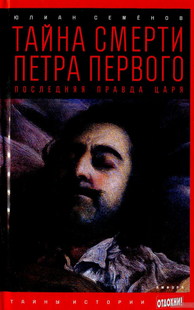 Тайна смерти Петра Первого - Юлиан Семенов - Серии Аудиокниг 🔊 Цикл Аудиокниг 🆓 Литрес 100% Бесплатно