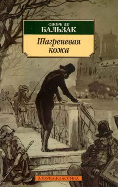 Шагреневая кожа - Оноре де Бальзак - Серии Аудиокниг 🔊 Цикл Аудиокниг 🆓 Литрес 100% Бесплатно