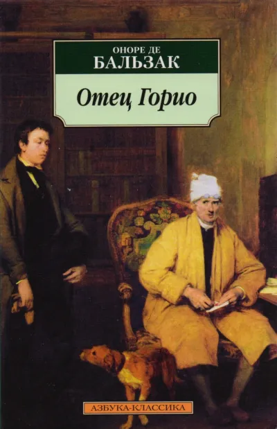 Отец Горио - Оноре Бальзак - Серии Аудиокниг 🔊 Цикл Аудиокниг 🆓 Литрес 100% Бесплатно