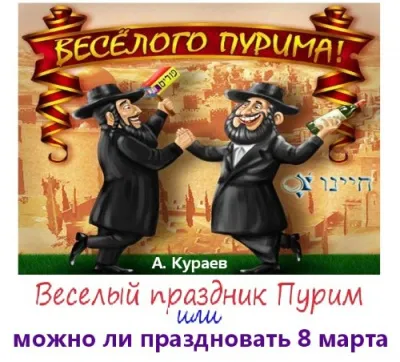 Веселый праздник Пурим или можно ли праздновать 8 марта - Андрей Кураев - Серии Аудиокниг 🔊 Цикл Аудиокниг 🆓 Литрес 100% Бесплатно