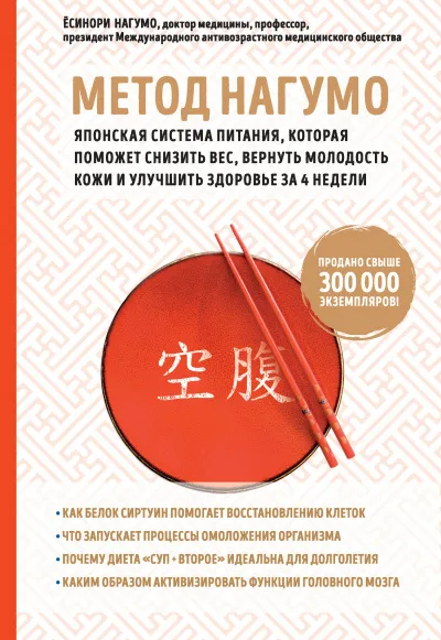 Метод Нагумо. Японская система - Ёсинори Нагумо - Серии Аудиокниг 🔊 Цикл Аудиокниг 🆓 Литрес 100% Бесплатно