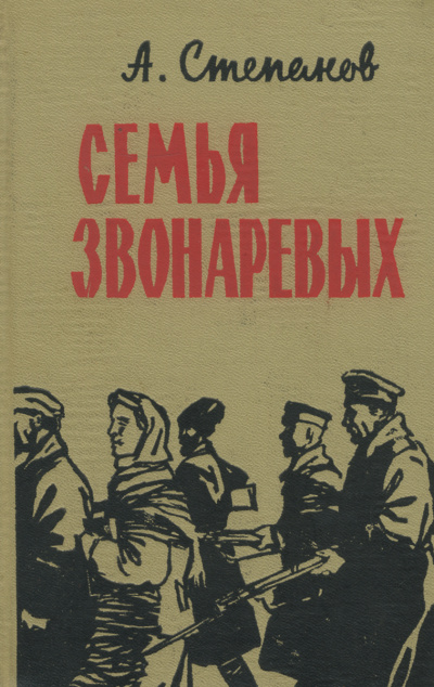Семья Звонаревых - Александр Степанов - Серии Аудиокниг 🔊 Цикл Аудиокниг 🆓 Литрес 100% Бесплатно