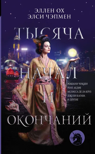 Тысяча начал и окончаний (Сборник) - Серии Аудиокниг 🔊 Цикл Аудиокниг 🆓 Литрес 100% Бесплатно