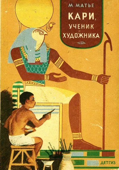 Кари, ученик художника - Милица Матье - Серии Аудиокниг 🔊 Цикл Аудиокниг 🆓 Литрес 100% Бесплатно