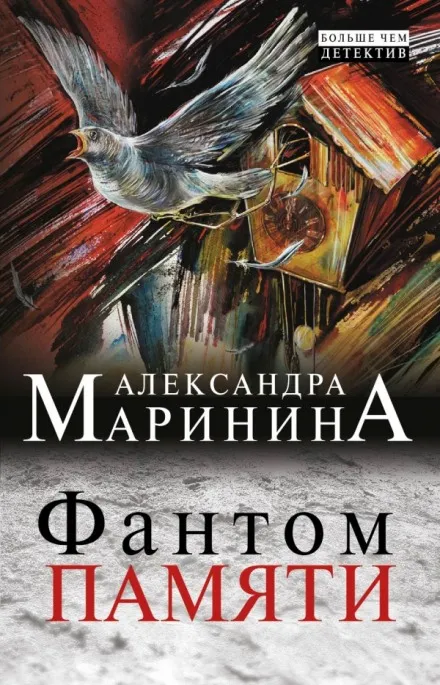 Фантом памяти - Александра Маринина - Серии Аудиокниг 🔊 Цикл Аудиокниг 🆓 Литрес 100% Бесплатно