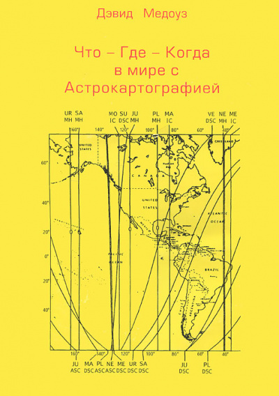 Спецкурс по астрокартографии - Дэвид Медоуз - Серии Аудиокниг 🔊 Цикл Аудиокниг 🆓 Литрес 100% Бесплатно