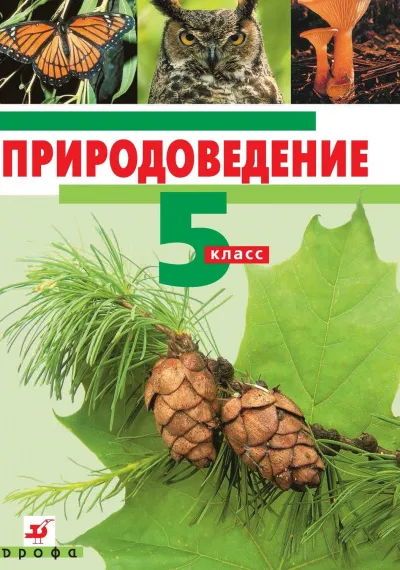 Природоведение. 5 класс - Серии Аудиокниг 🔊 Цикл Аудиокниг 🆓 Литрес 100% Бесплатно