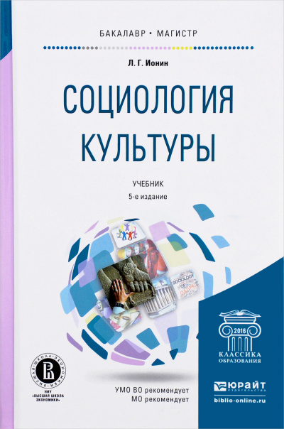 Социология кульуры - Л. Ионин - Серии Аудиокниг 🔊 Цикл Аудиокниг 🆓 Литрес 100% Бесплатно