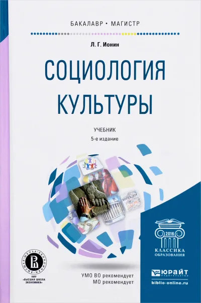 Социология кульуры - Л. Ионин - Серии Аудиокниг 🔊 Цикл Аудиокниг 🆓 Литрес 100% Бесплатно