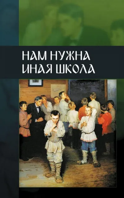 ВП СССР - Нам нужна иная школа - Серии Аудиокниг 🔊 Цикл Аудиокниг 🆓 Литрес 100% Бесплатно