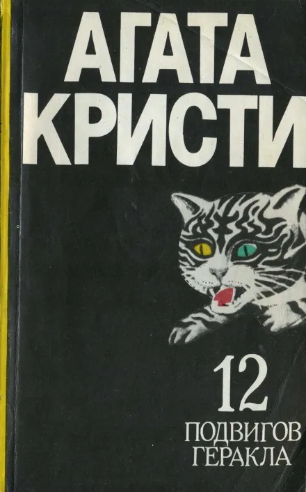 Пленение Цербера - Агата Кристи - Серии Аудиокниг 🔊 Цикл Аудиокниг 🆓 Литрес 100% Бесплатно