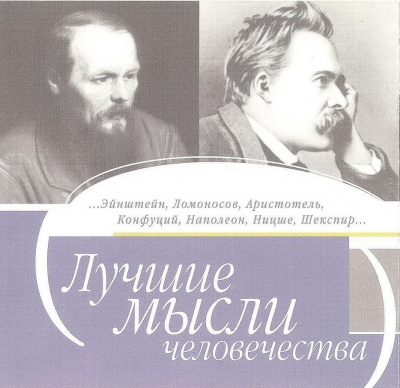 Лучшие мысли человечества - Серии Аудиокниг 🔊 Цикл Аудиокниг 🆓 Литрес 100% Бесплатно