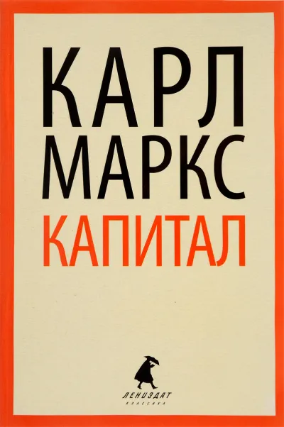 Капитал - Карл Маркс - Серии Аудиокниг 🔊 Цикл Аудиокниг 🆓 Литрес 100% Бесплатно