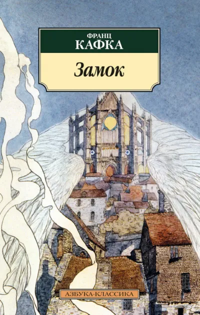 Замок - Франц Кафка - Серии Аудиокниг 🔊 Цикл Аудиокниг 🆓 Литрес 100% Бесплатно