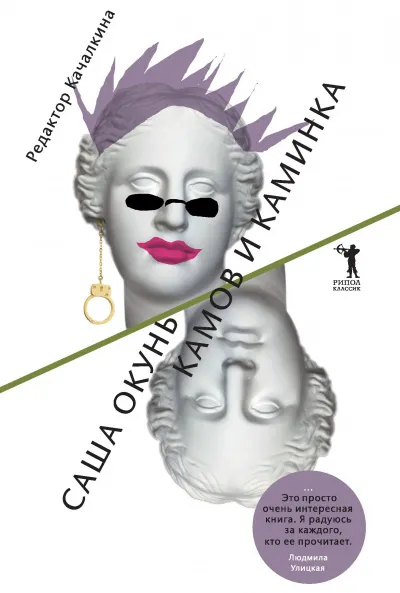 Камов и Каминка - Александр Окунь - Серии Аудиокниг 🔊 Цикл Аудиокниг 🆓 Литрес 100% Бесплатно
