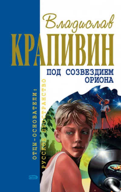 Пять скачков до горизонта - Владислав Крапивин - Серии Аудиокниг 🔊 Цикл Аудиокниг 🆓 Литрес 100% Бесплатно